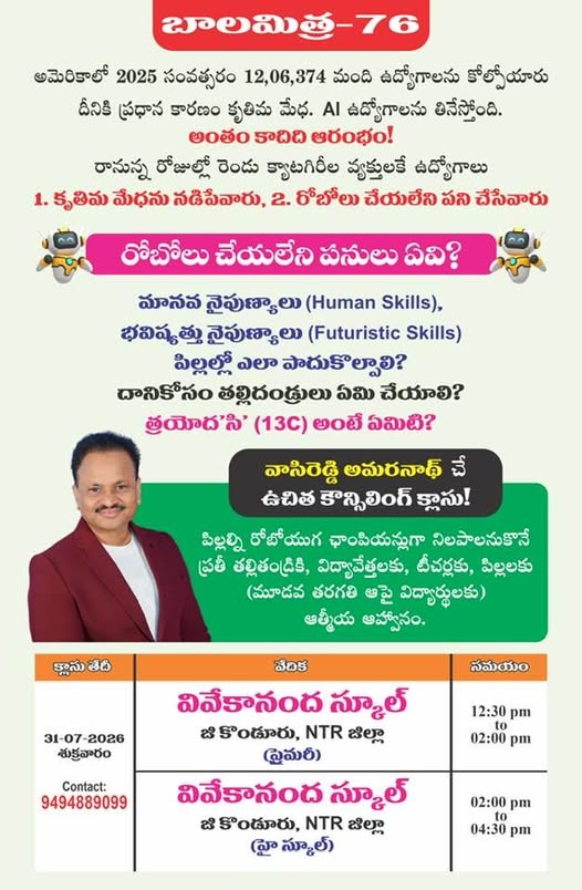 76th Balamitra,  on July 23rd, 2026