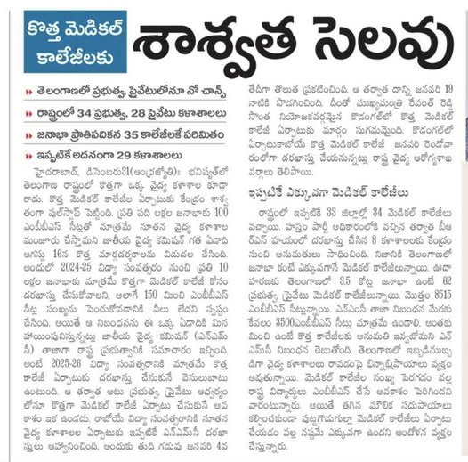 new medical colleges