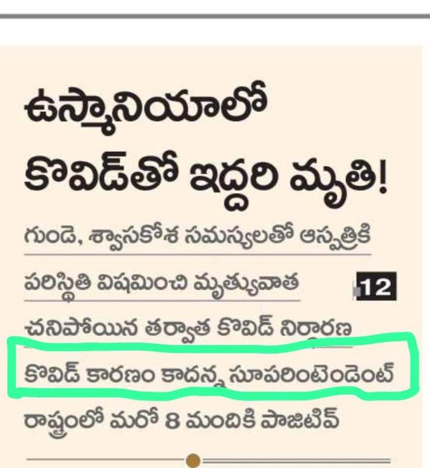 COv*id Karanam kaadhu ani superindent cheppaadu ani mention chesi heading lo matram CO*vid tho mruthi ani pettaaru. Very sad journ*alism