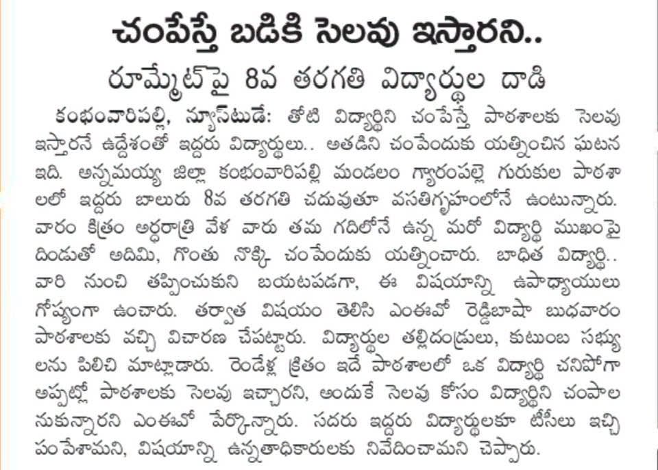 Enta ghoram ga think chesthunnaru e kaalam pillalu.... Shocked
